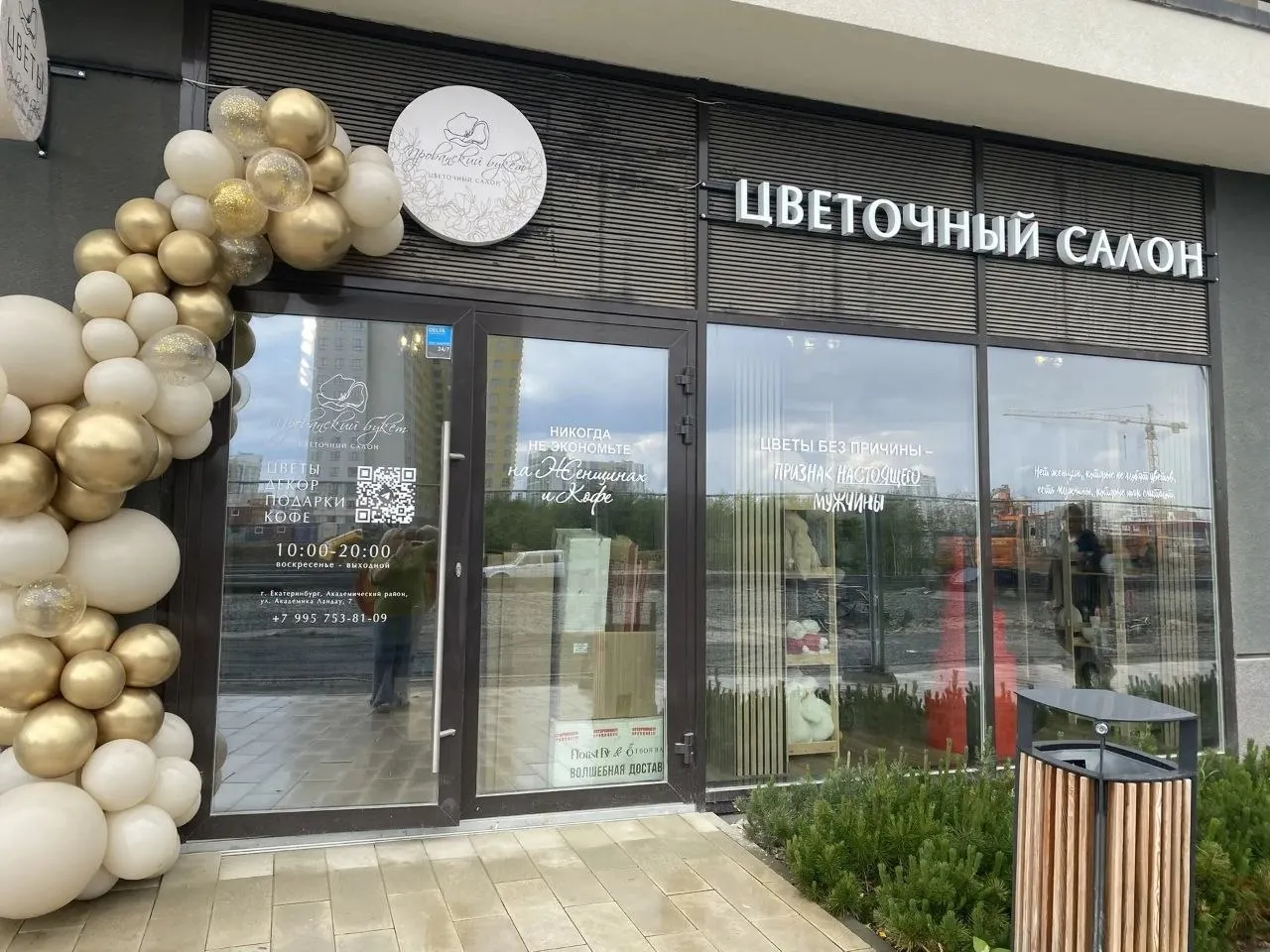 Вход в салон